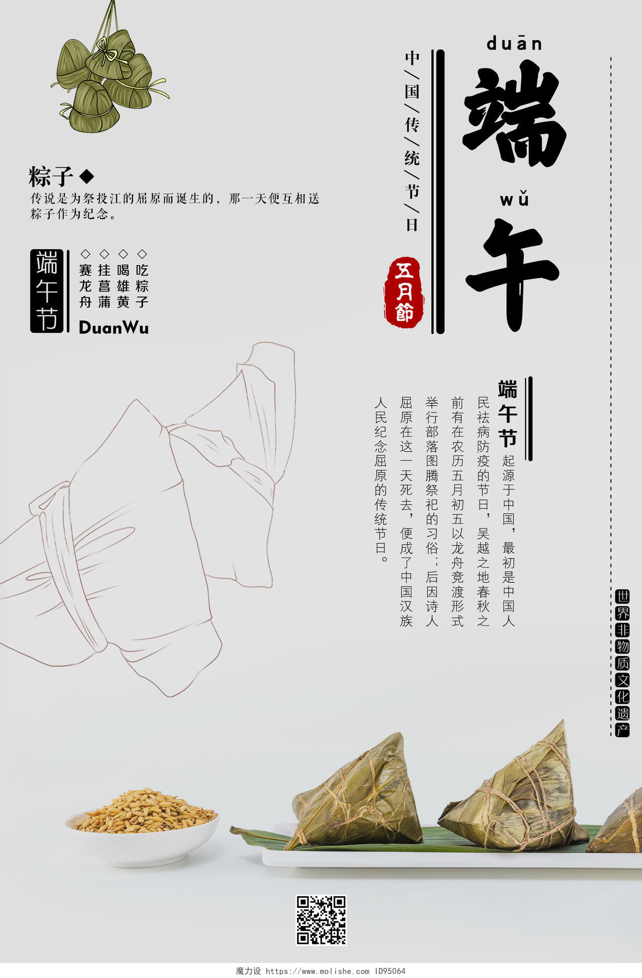 灰色背景端午节中国传统节日海报